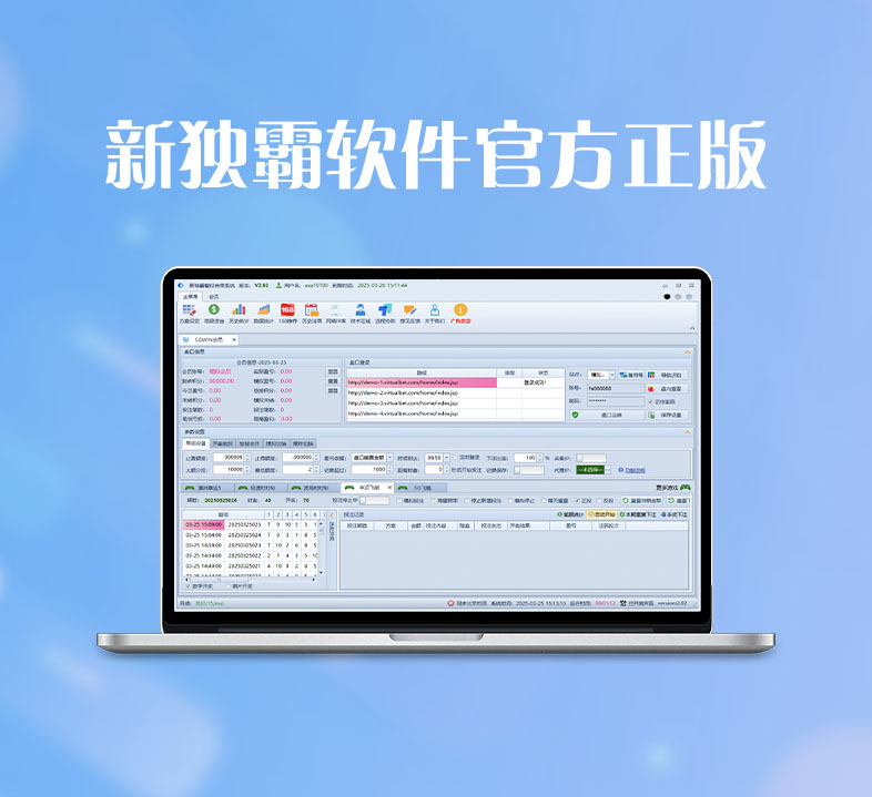 新独霸智投合集系统