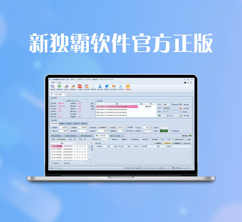新独霸官网正版软件