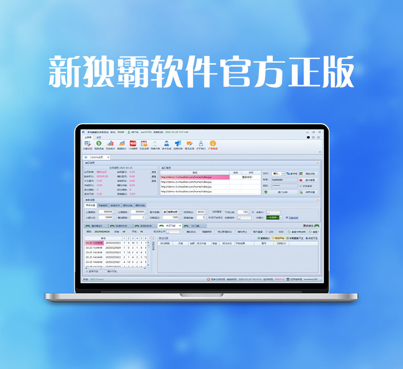 新独霸合集软件